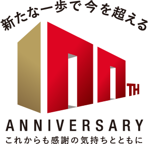 新たな一歩で今を超える 100TH ANNIVERSARY これからの感謝の気持とともに