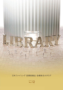 図書館備品・設備総合カタログ